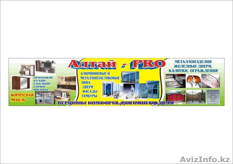 Пройзводственно-торговое компания  "Алтай-pro"! - Изображение #1, Объявление #823088