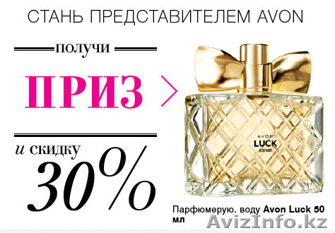 БЕСПЛАТНАЯ ПОДПИСКА.КОСМЕТИКА AVON - Изображение #1, Объявление #168122