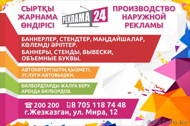 Реклама 24 Аренда билбордов, наружная реклама в Жезказгане и Сатпаеве - Изображение #1, Объявление #1365376