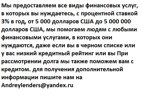 Мы предоставляем все виды финансовых услуг - Изображение #1, Объявление #1662861