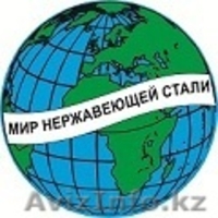 Продам нержавеющую трубу, нерж. лист, отвод, круг, сетка, фланец, задвижка,  - Изображение #1, Объявление #1073443