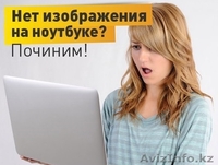 Проблема с компьютером или ноутбуком? Обращайтесь - Изображение #2, Объявление #1465165