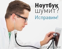 Проблема с компьютером или ноутбуком? Обращайтесь - Изображение #8, Объявление #1465165