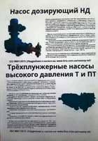 насосы дозировочные НД, ПТ, Т, НДР-2М ... - Изображение #3, Объявление #1679440