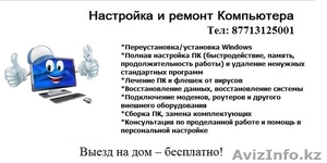 Ремонт Компьютеров г. Сатпаев, Жезказган, Рудник - Изображение #1, Объявление #1389549