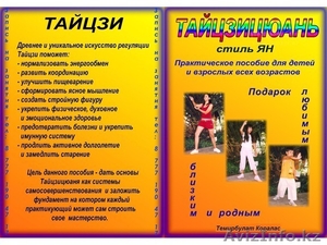 Курсы Тайцзи и Цигун в Караганде.