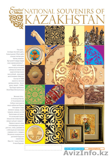 ТОО «EMPIRE.KZ»- национальные сувениры - Изображение #1, Объявление #660414